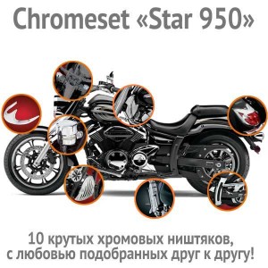 Chromeset для V-Star 950 / Midnight